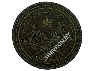 Вышитый шеврон Центральный командный пункт вооруженных сил (оливковый)